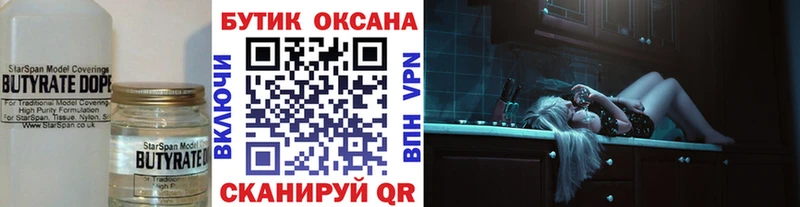 наркотики  Канск  Бутират Butirat 