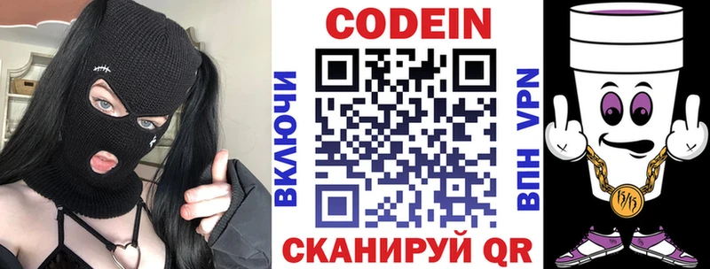 Кодеиновый сироп Lean напиток Lean (лин)  Канск 